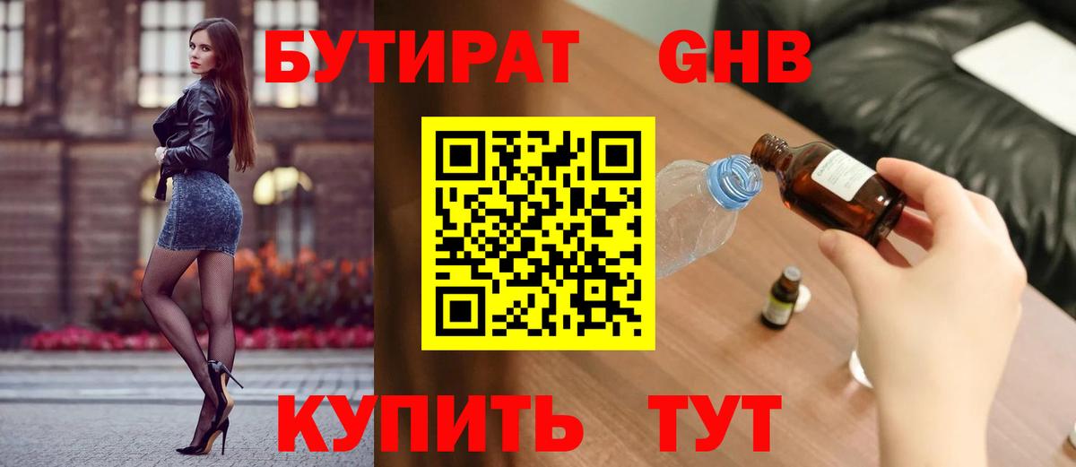 Бутират вода Острогожск