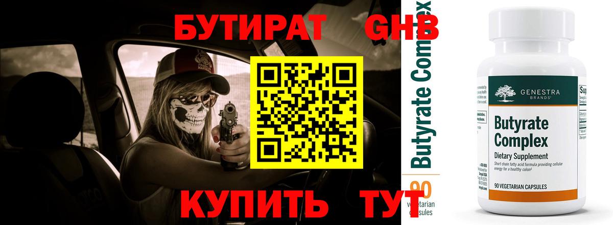 Острогожск  Бутират  Вход с VPN  БУТИРАТ бутик 