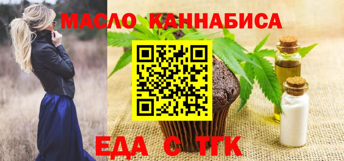 Острогожск  Еда ТГК марихуана  Вход с VPN 
