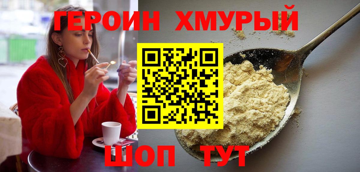 Героин Heroin Острогожск