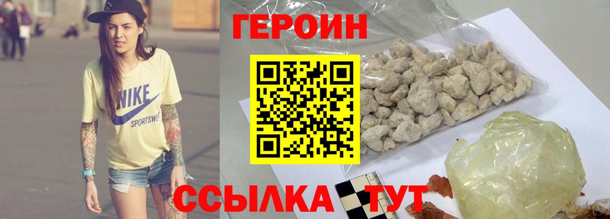 Острогожск  ГЕРОИН белый  Вход с VPN 