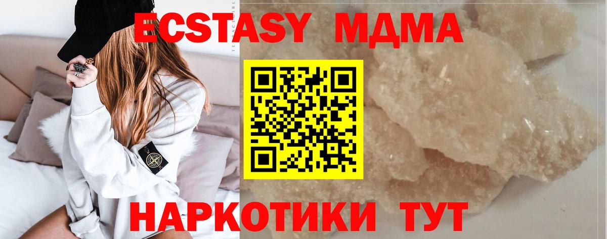 MDMA кристаллы Острогожск
